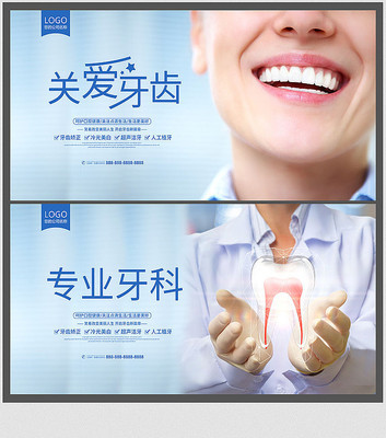 专业牙科关爱牙齿海报设计